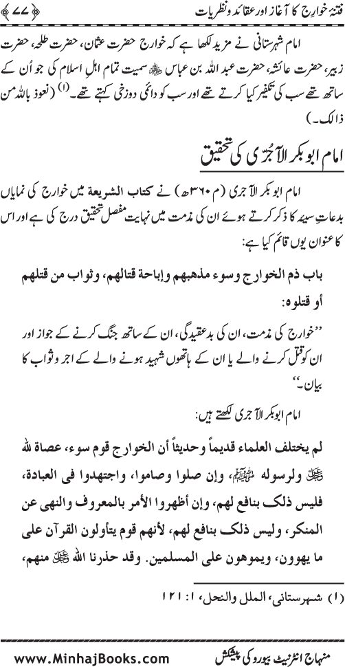 Fitna-e-Khawarij: