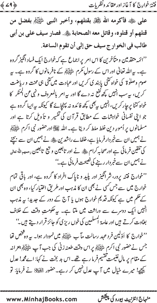 Fitna-e-Khawarij: