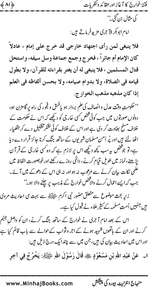 Fitna-e-Khawarij: