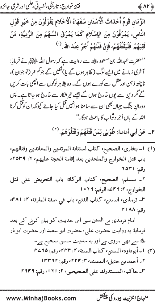 Fitna-e-Khawarij: