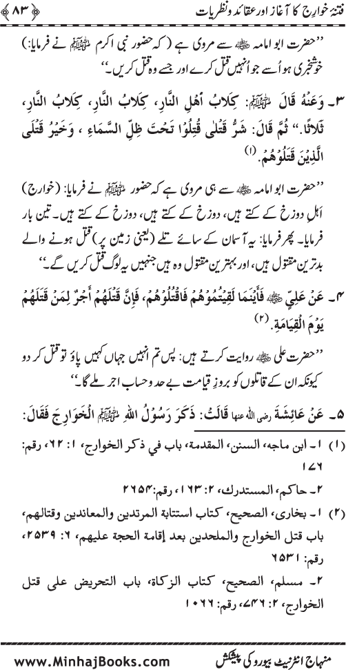 Fitna-e-Khawarij: