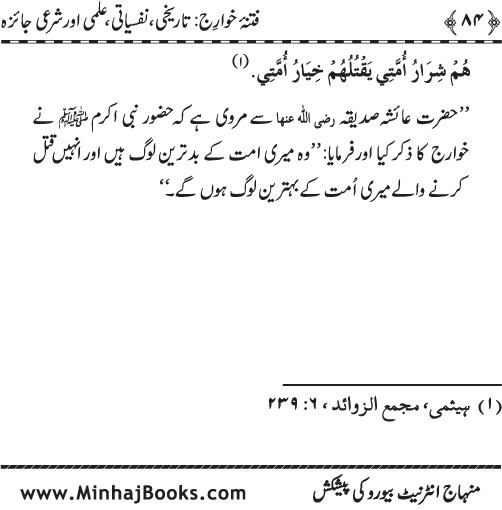 Fitna-e-Khawarij: