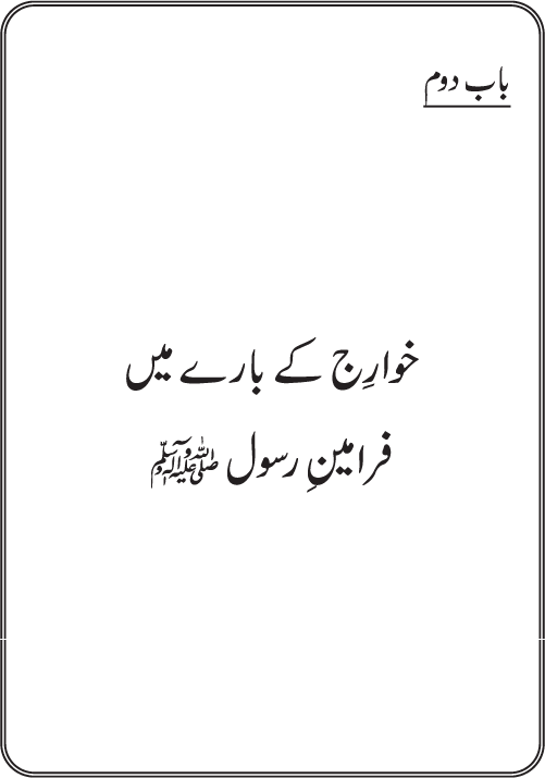 Fitna-e-Khawarij: