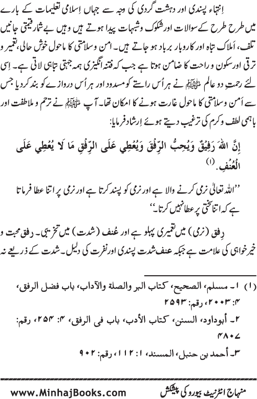 Fitna-e-Khawarij: