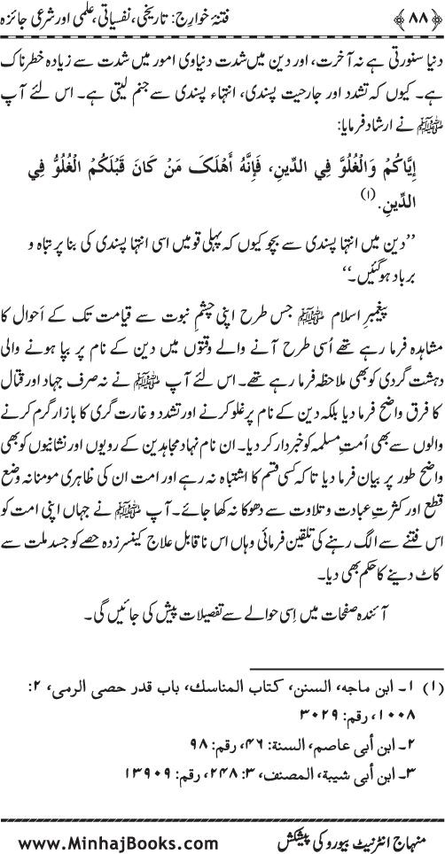 Fitna-e-Khawarij: