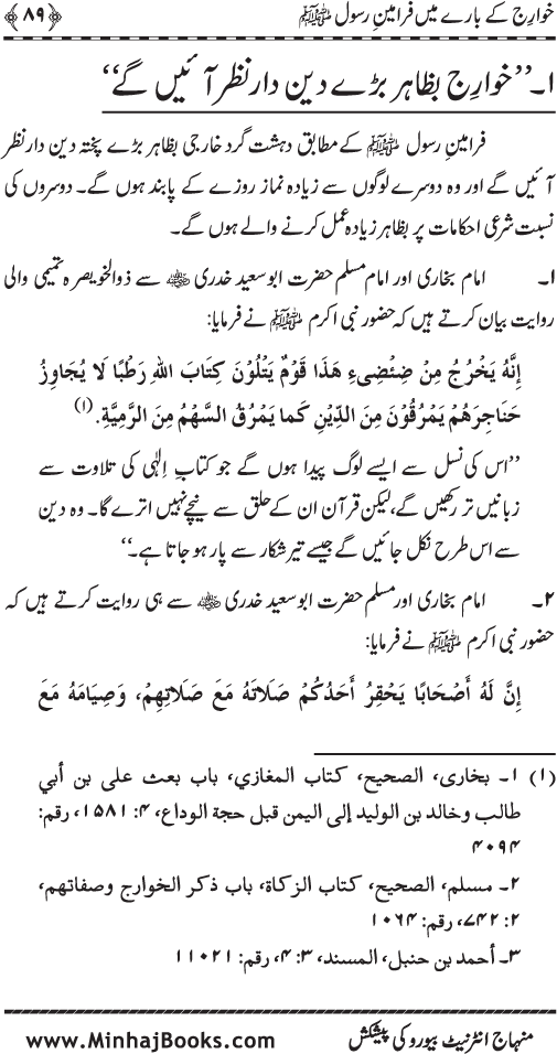 Fitna-e-Khawarij: