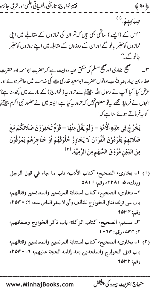 Fitna-e-Khawarij: