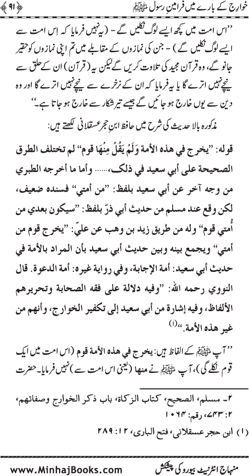 Fitna-e-Khawarij: