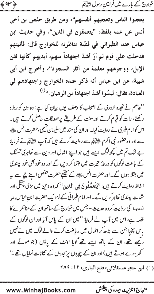 Fitna-e-Khawarij: