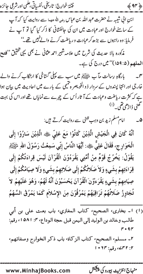 Fitna-e-Khawarij: