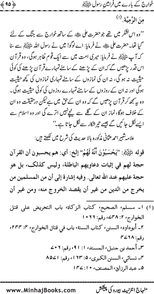 Fitna-e-Khawarij: