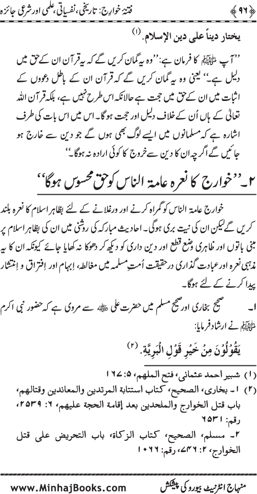 Fitna-e-Khawarij: