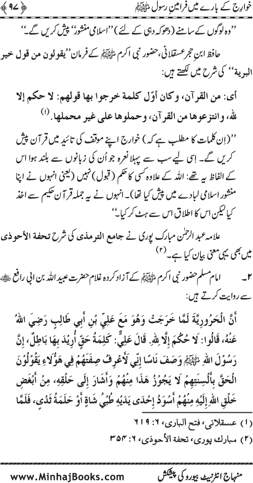 Fitna-e-Khawarij: