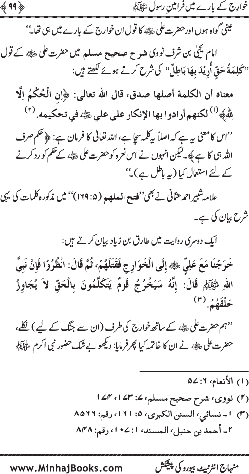 Fitna-e-Khawarij: