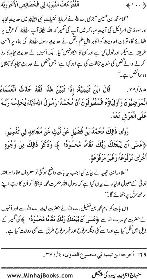 Huzur (PBUH) ke Ukhrawi Khasa’is Mubaraka