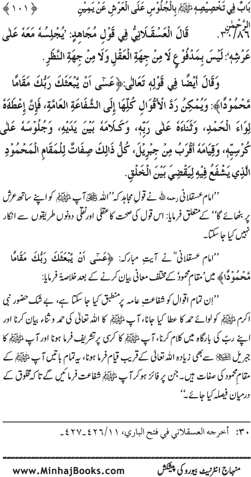 Huzur (PBUH) ke Ukhrawi Khasa’is Mubaraka