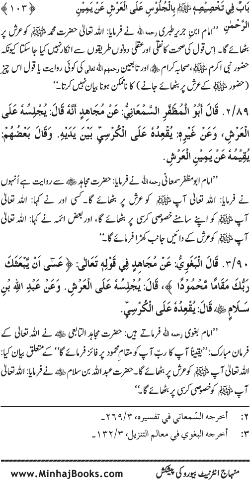 Huzur (PBUH) ke Ukhrawi Khasa’is Mubaraka