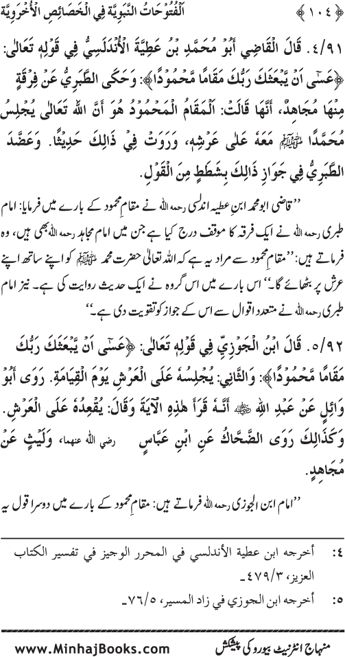 Huzur (PBUH) ke Ukhrawi Khasa’is Mubaraka