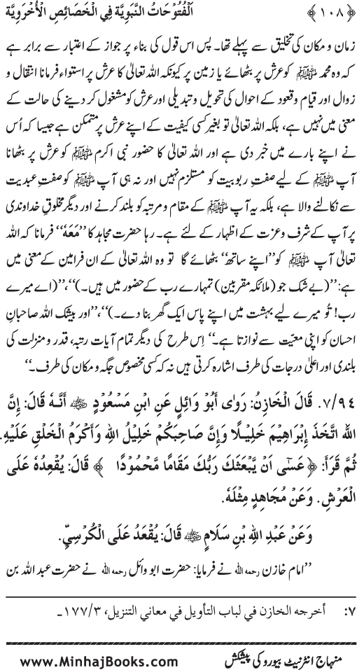 Huzur (PBUH) ke Ukhrawi Khasa’is Mubaraka