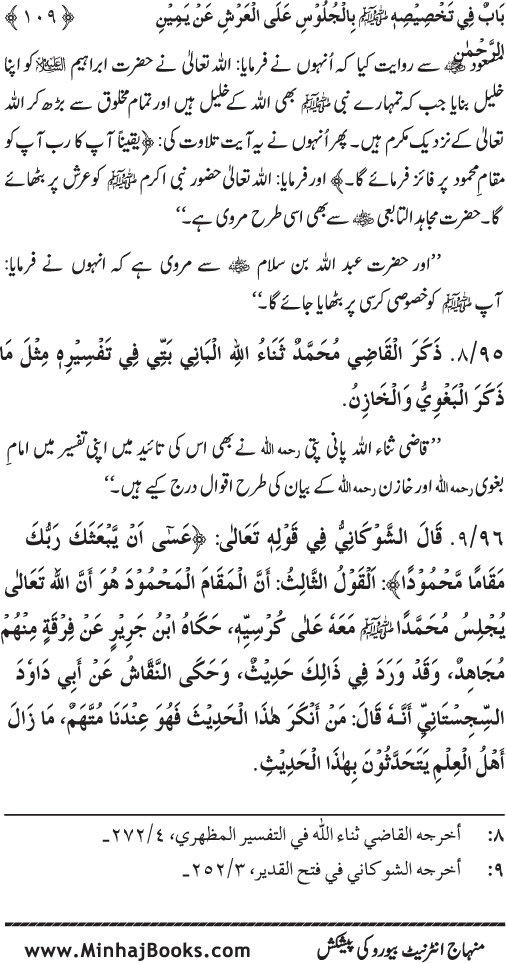 Huzur (PBUH) ke Ukhrawi Khasa’is Mubaraka