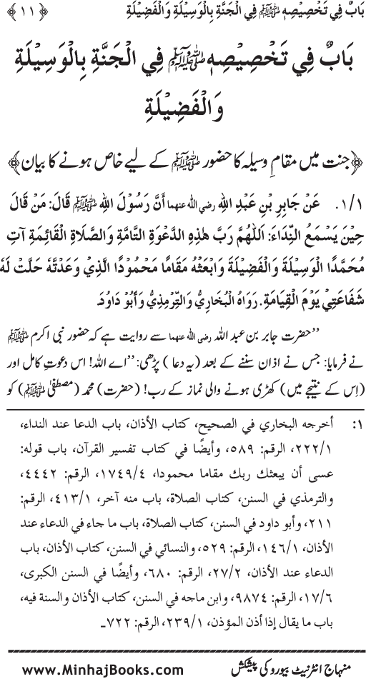 Huzur (PBUH) ke Ukhrawi Khasa’is Mubaraka