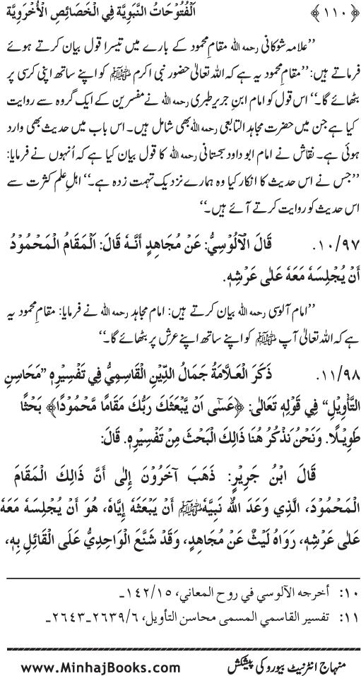 Huzur (PBUH) ke Ukhrawi Khasa’is Mubaraka