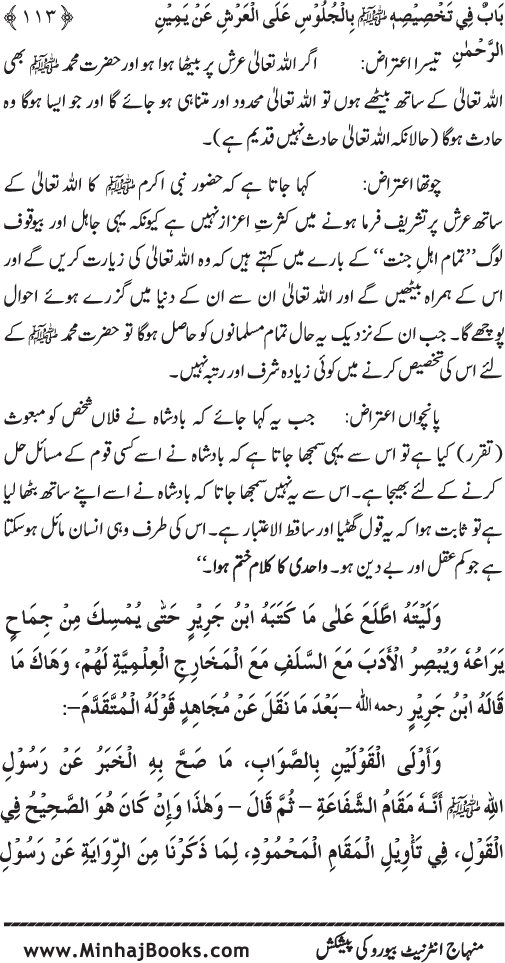 Huzur (PBUH) ke Ukhrawi Khasa’is Mubaraka