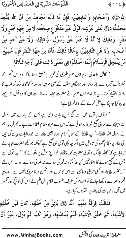 Huzur (PBUH) ke Ukhrawi Khasa’is Mubaraka