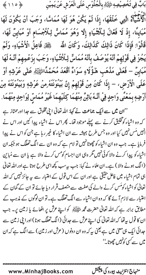 Huzur (PBUH) ke Ukhrawi Khasa’is Mubaraka