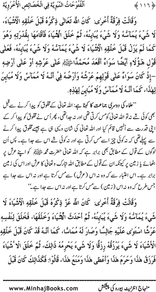 Huzur (PBUH) ke Ukhrawi Khasa’is Mubaraka