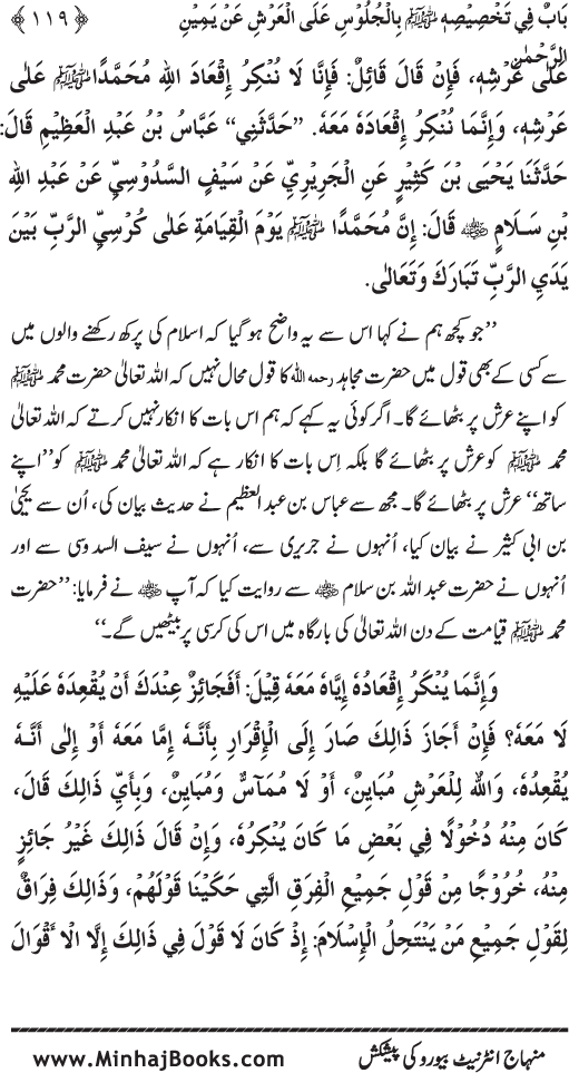 Huzur (PBUH) ke Ukhrawi Khasa’is Mubaraka