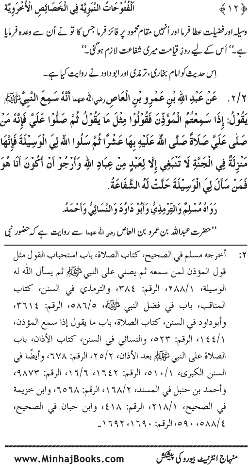 Huzur (PBUH) ke Ukhrawi Khasa’is Mubaraka