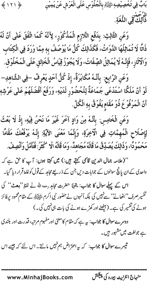 Huzur (PBUH) ke Ukhrawi Khasa’is Mubaraka