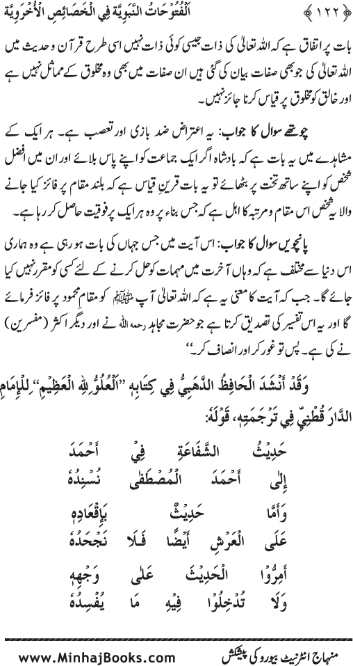 Huzur (PBUH) ke Ukhrawi Khasa’is Mubaraka