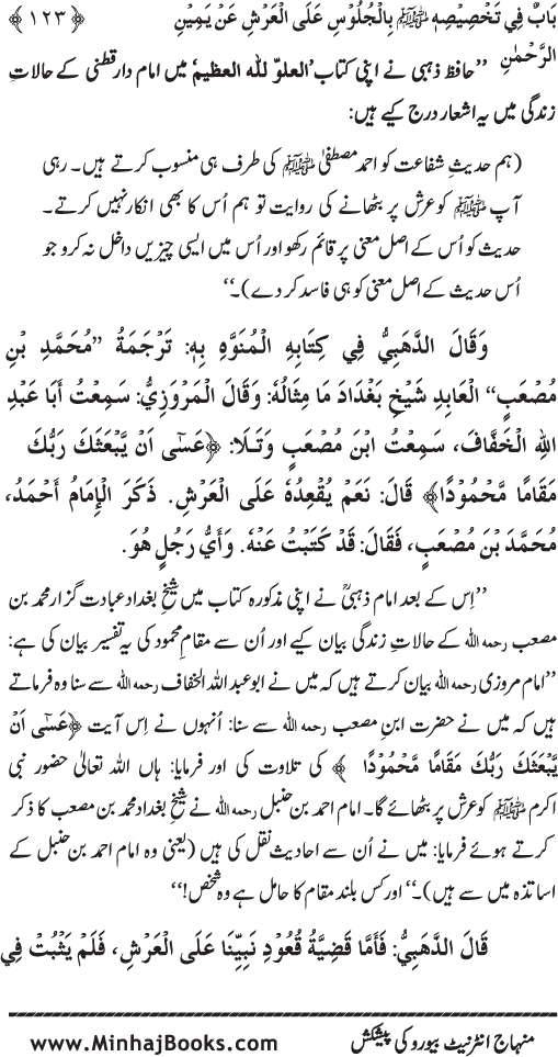 Huzur (PBUH) ke Ukhrawi Khasa’is Mubaraka