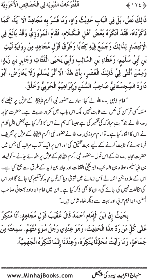 Huzur (PBUH) ke Ukhrawi Khasa’is Mubaraka