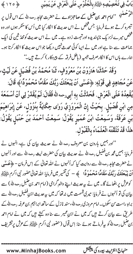 Huzur (PBUH) ke Ukhrawi Khasa’is Mubaraka