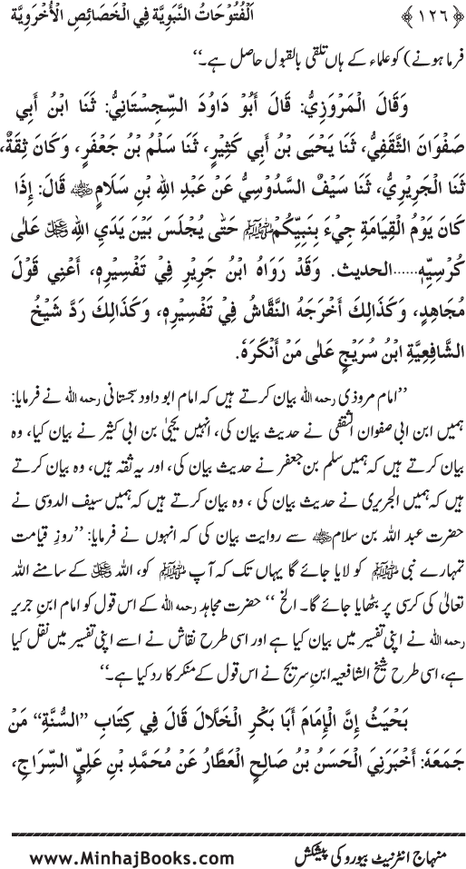 Huzur (PBUH) ke Ukhrawi Khasa’is Mubaraka