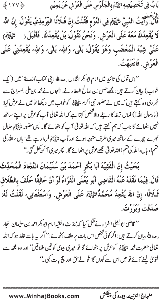 Huzur (PBUH) ke Ukhrawi Khasa’is Mubaraka