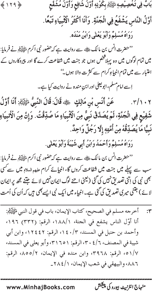 Huzur (PBUH) ke Ukhrawi Khasa’is Mubaraka