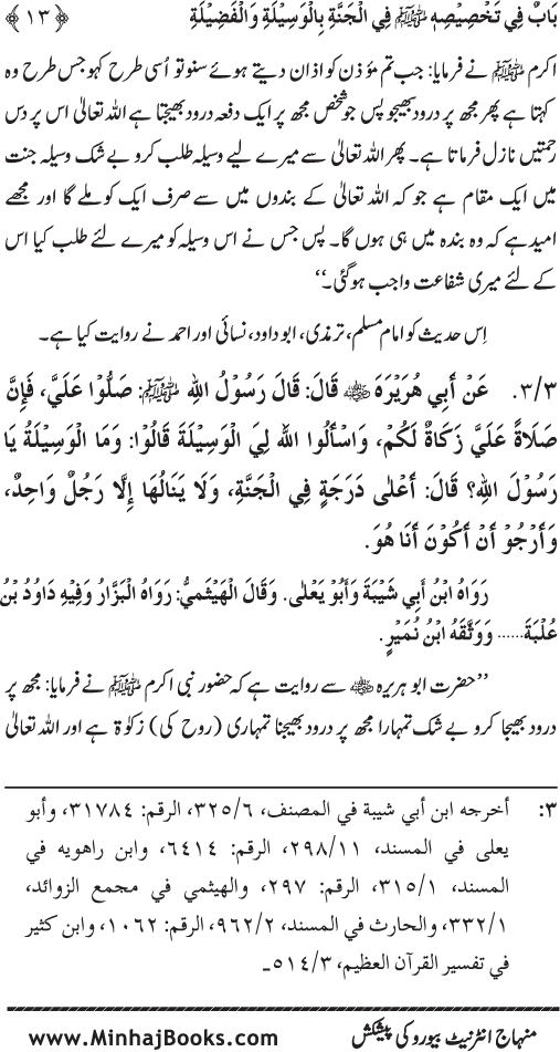 Huzur (PBUH) ke Ukhrawi Khasa’is Mubaraka