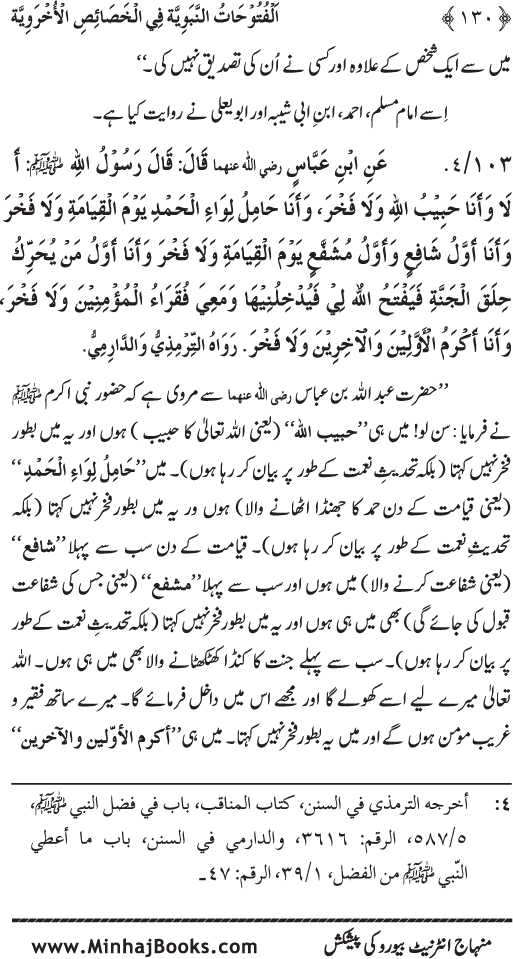 Huzur (PBUH) ke Ukhrawi Khasa’is Mubaraka