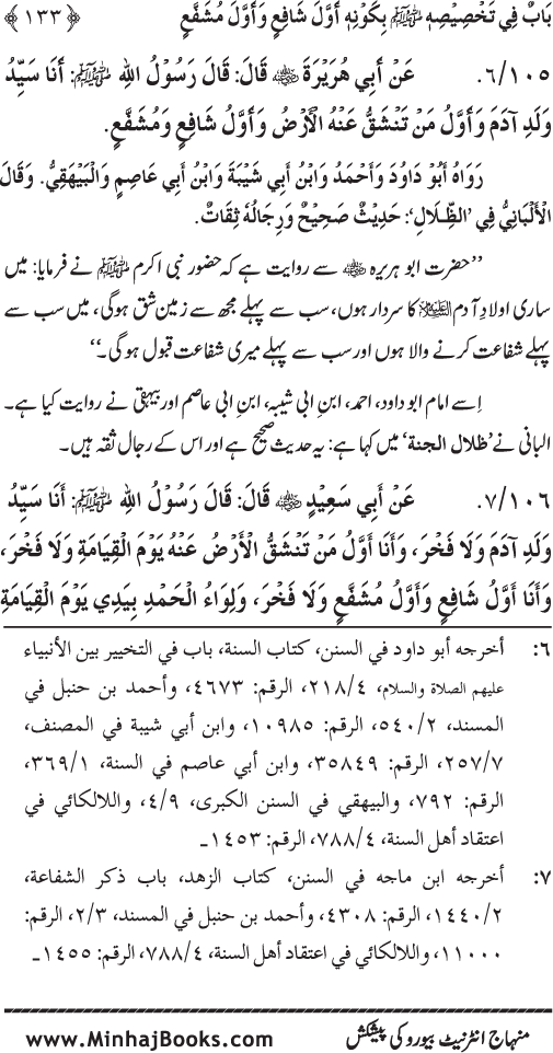 Huzur (PBUH) ke Ukhrawi Khasa’is Mubaraka