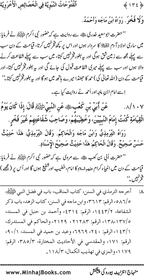 Huzur (PBUH) ke Ukhrawi Khasa’is Mubaraka