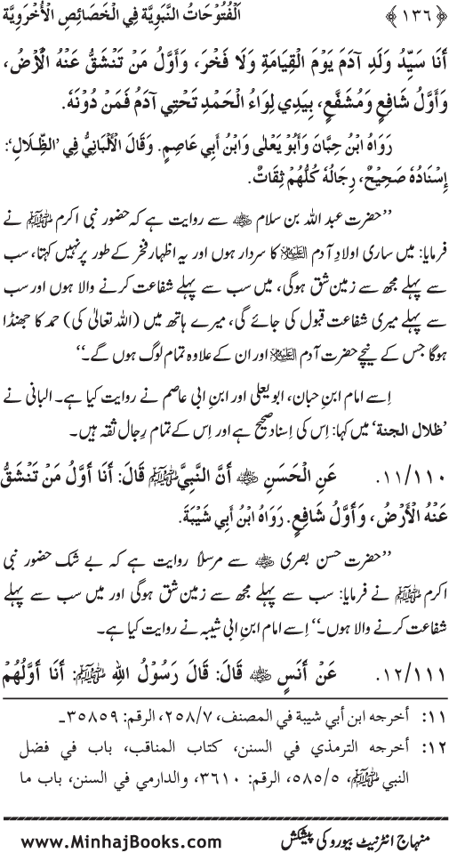 Huzur (PBUH) ke Ukhrawi Khasa’is Mubaraka