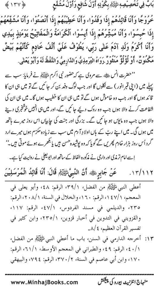 Huzur (PBUH) ke Ukhrawi Khasa’is Mubaraka