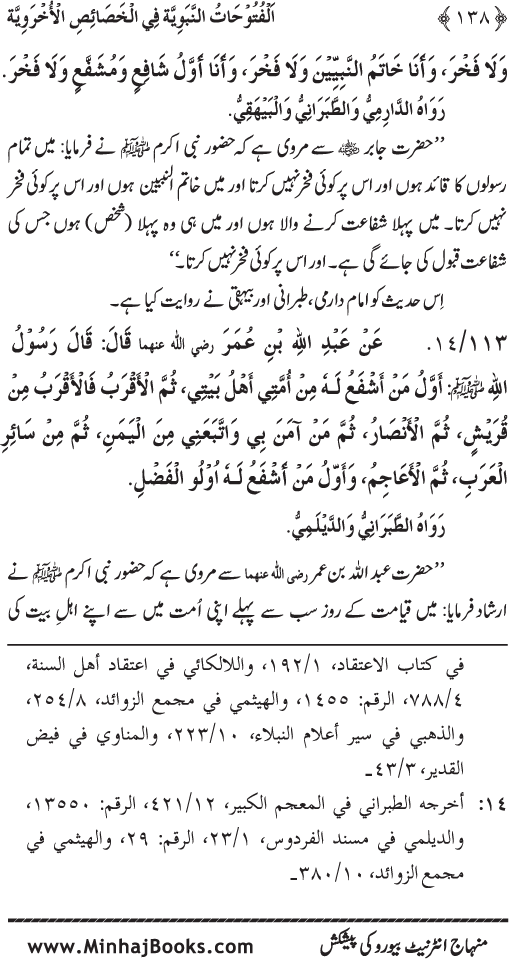 Huzur (PBUH) ke Ukhrawi Khasa’is Mubaraka