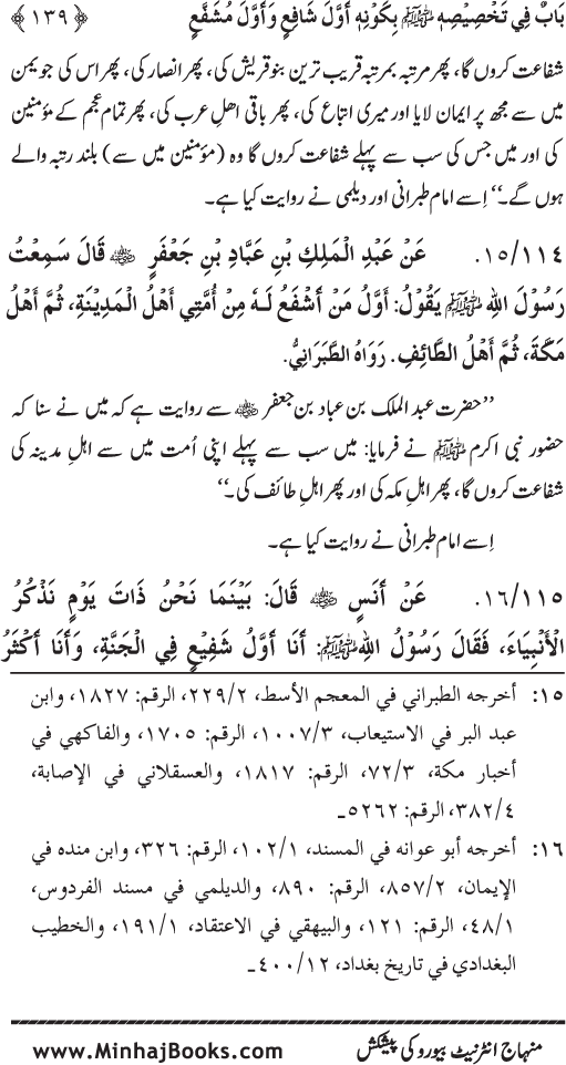 Huzur (PBUH) ke Ukhrawi Khasa’is Mubaraka