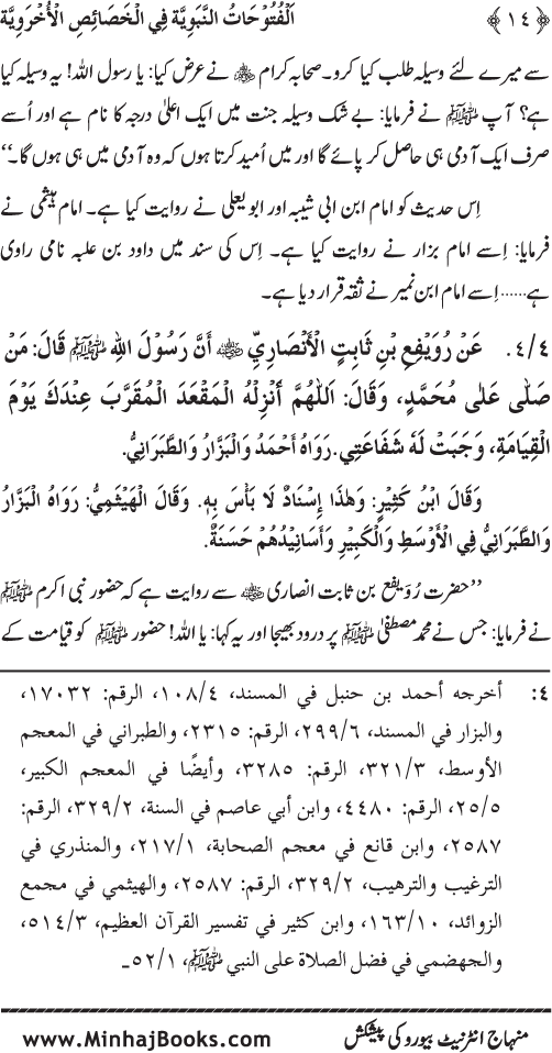 Huzur (PBUH) ke Ukhrawi Khasa’is Mubaraka