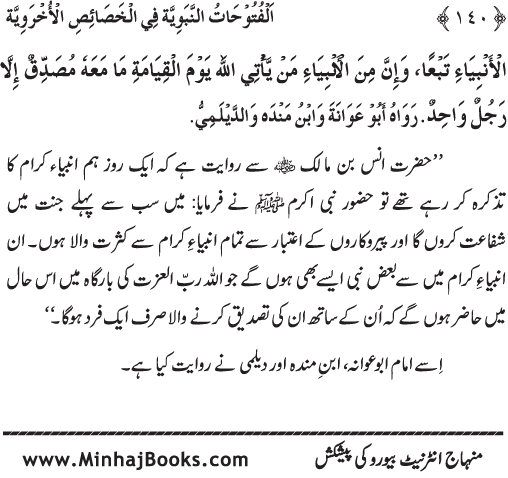 Huzur (PBUH) ke Ukhrawi Khasa’is Mubaraka